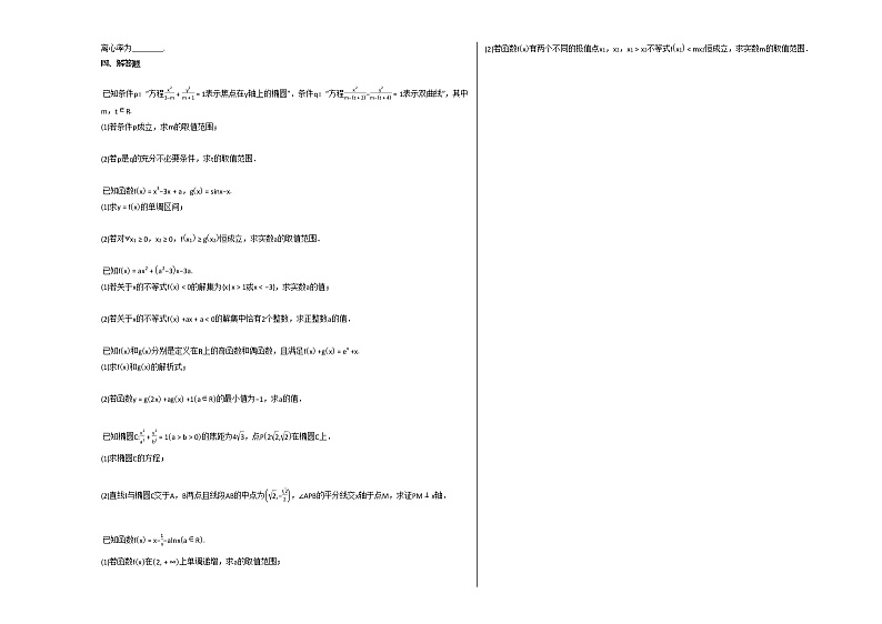 2021-2022年湖北省荆州市高二（下）月考数学试卷人教A版02