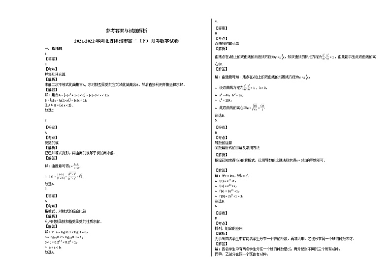 2021-2022年湖北省荆州市高二（下）月考数学试卷人教A版03