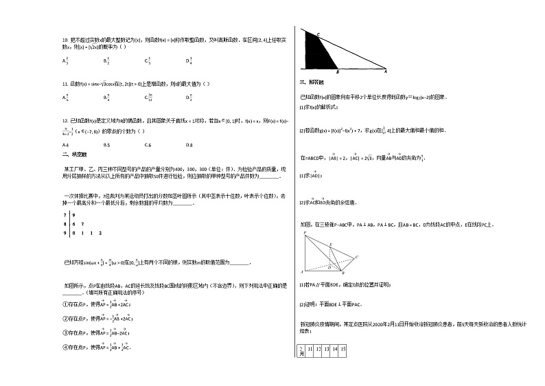 2020-2021学年河南省平顶山市高一（下）6月月考数学试卷人教A版第2页