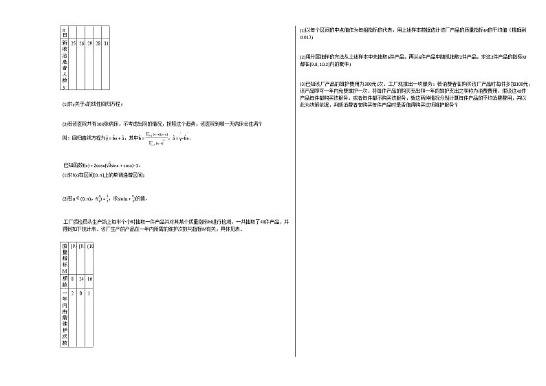 2020-2021学年河南省平顶山市高一（下）6月月考数学试卷人教A版第3页