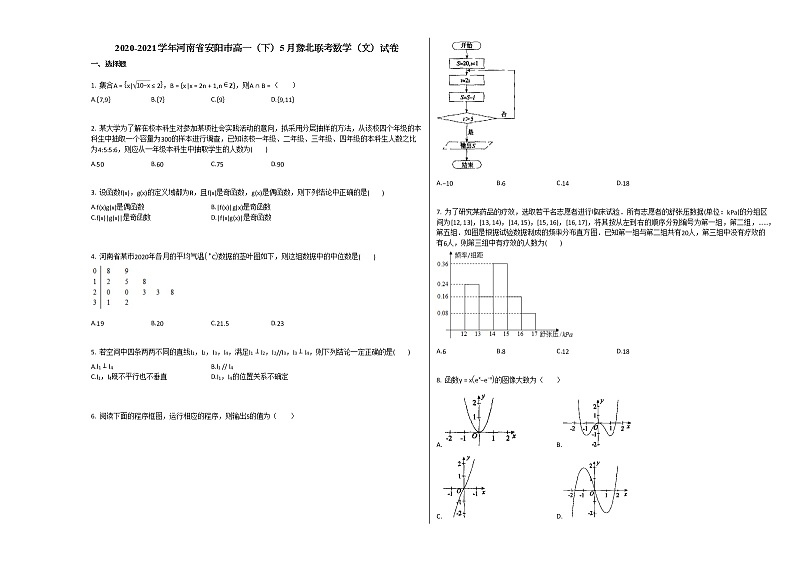 2020-2021学年河南省安阳市高一（下）5月豫北联考数学（文）试卷人教A版01