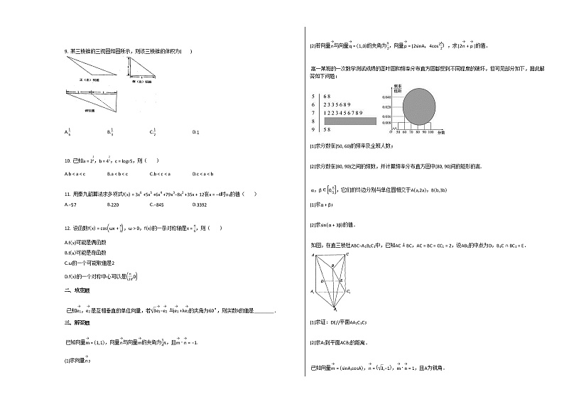 2020-2021学年河南省安阳市高一（下）5月豫北联考数学（文）试卷人教A版02