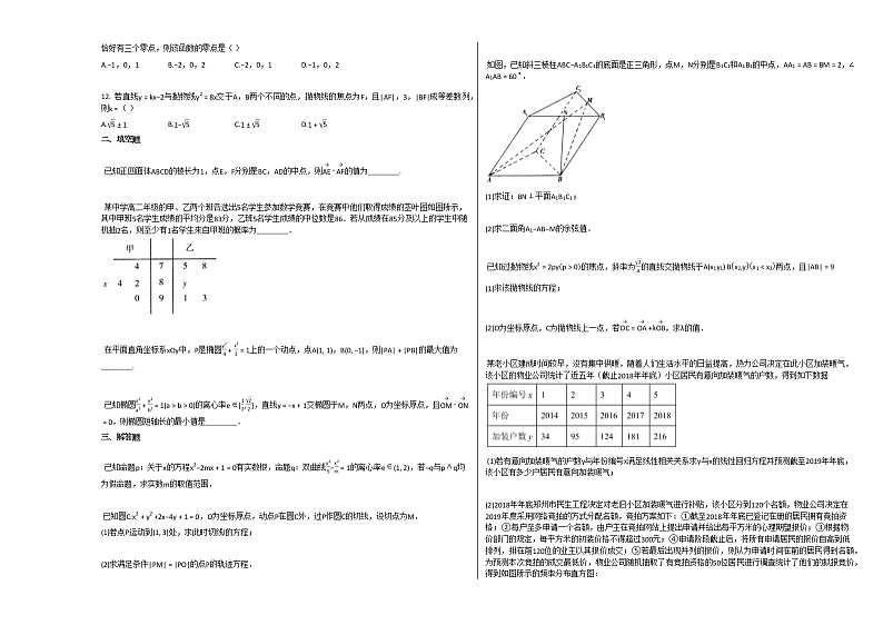 2020-2021学年安徽省宣城市高二（下）3月开学考试数学（理）试卷人教A版02