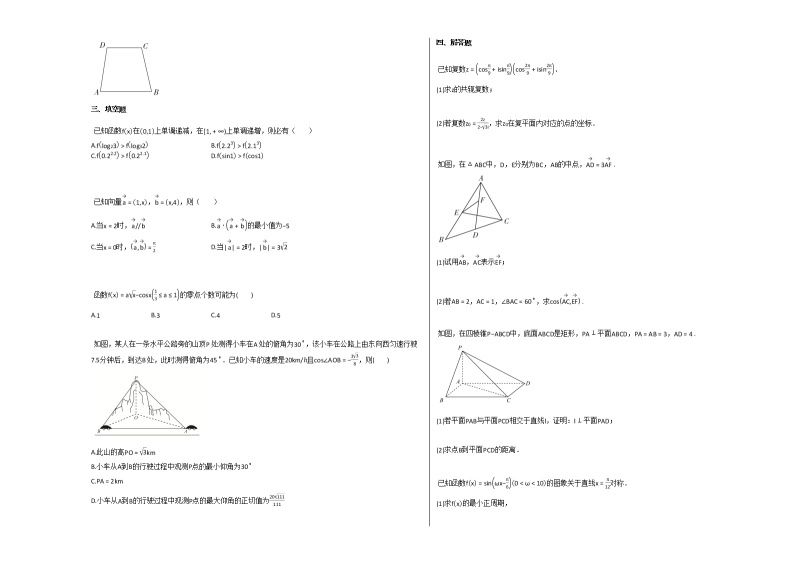 2020-2021学年湖南省邵阳市高一（下）期中考试数学试卷人教A版02