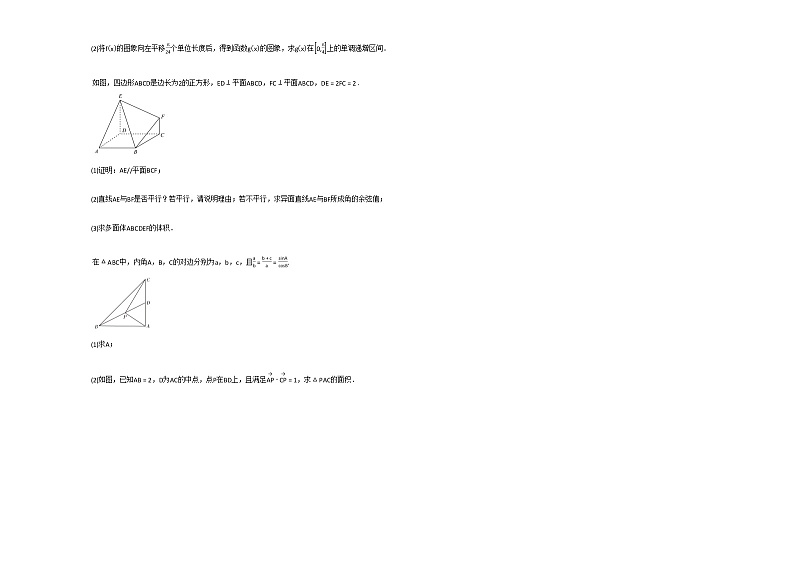 2020-2021学年湖南省邵阳市高一（下）期中考试数学试卷人教A版03