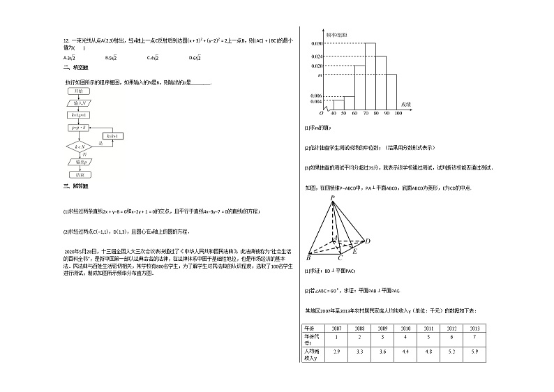 2020-2021学年安徽省高二（下）3月月考数学（文）试卷人教A版02