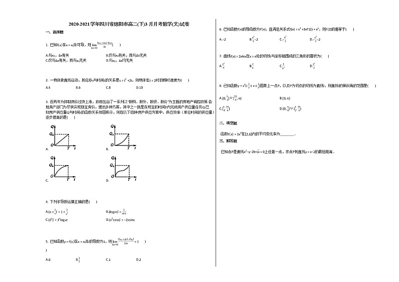 2020-2021学年四川省绵阳市高二（下）3月月考数学（文）试卷人教A版01