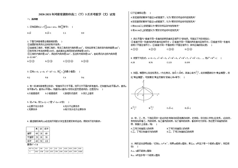 2020-2021年河南省濮阳市高二（下）3月月考数学（文）试卷人教A版01