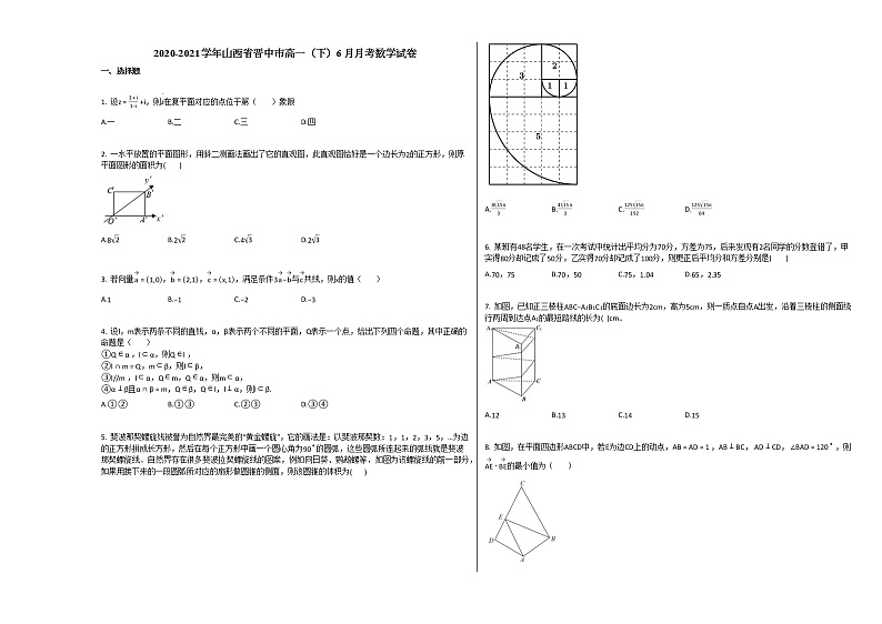 2020-2021学年山西省晋中市高一（下）6月月考数学试卷人教A版第1页