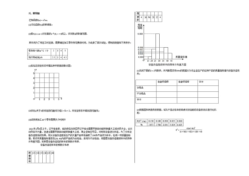 2020-2021学年甘肃省天水市高二（下）314周考数学试卷人教A版第2页