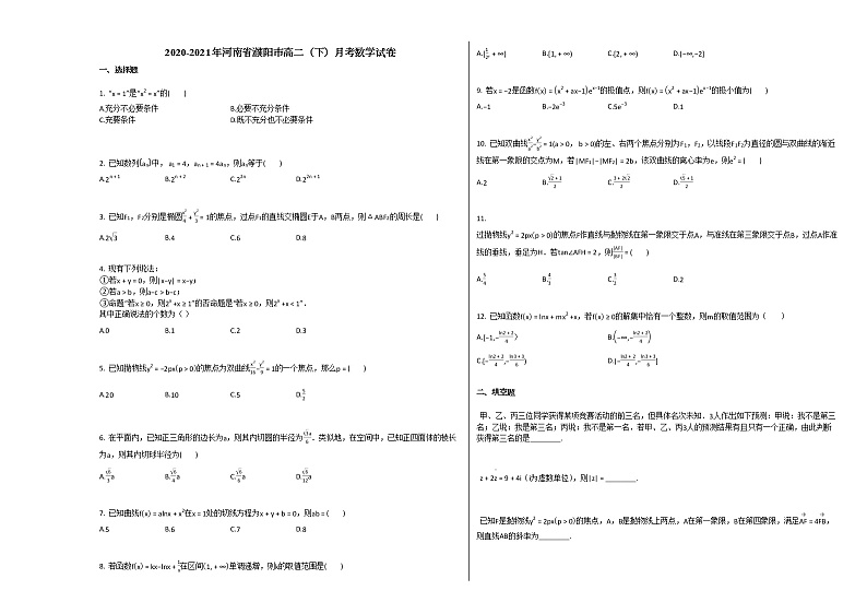 2020-2021年河南省濮阳市高二（下）月考数学试卷人教A版01