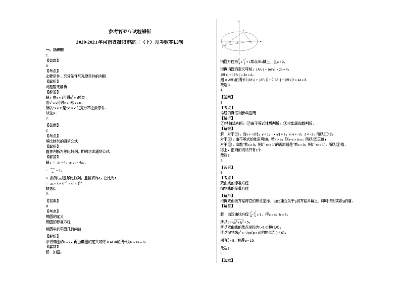 2020-2021年河南省濮阳市高二（下）月考数学试卷人教A版03