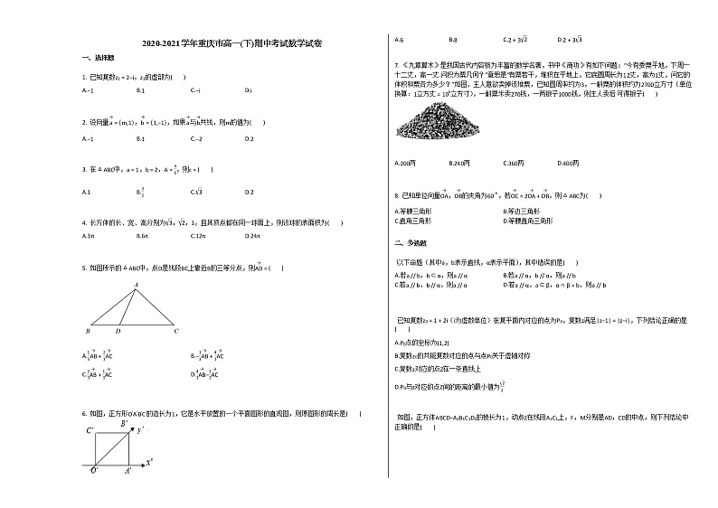 2020-2021学年重庆市高一（下）期中考试数学试卷人教A版01