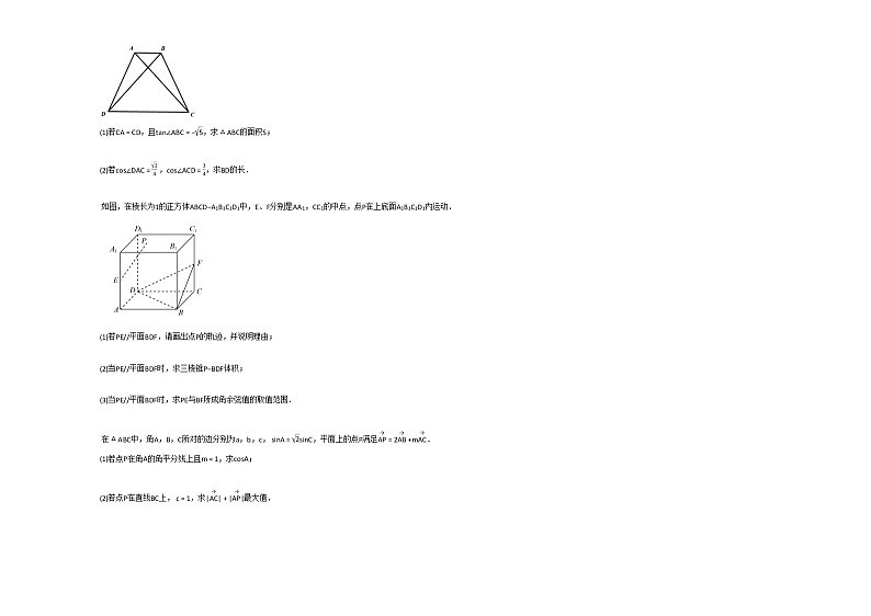 2020-2021学年重庆市高一（下）期中考试数学试卷人教A版03