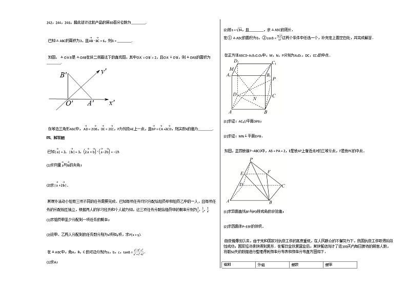 2020-2021学年重庆市高一（下）期末考试数学试卷人教A版第2页