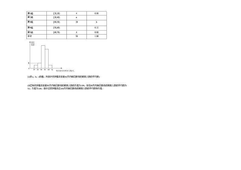 2020-2021学年重庆市高一（下）期末考试数学试卷人教A版第3页