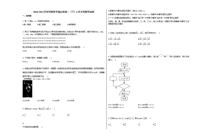 2020-2021学年河南省平顶山市高一（下）6月月考数学试卷 (1)人教A版第1页