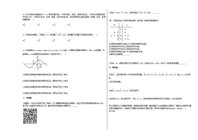 2020-2021学年河南省平顶山市高一（下）6月月考数学试卷 (1)人教A版第2页