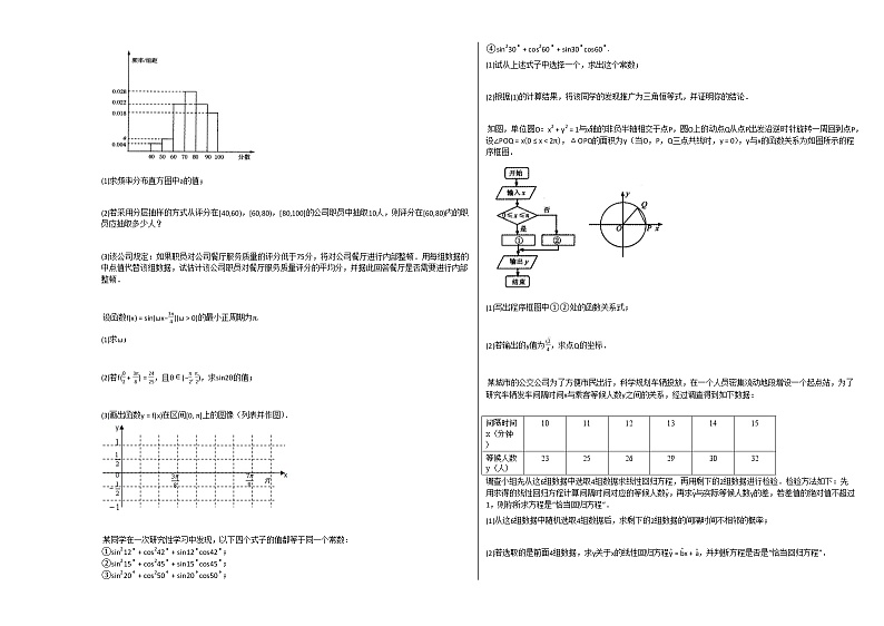 2020-2021学年河南省平顶山市高一（下）6月月考数学试卷 (1)人教A版第3页