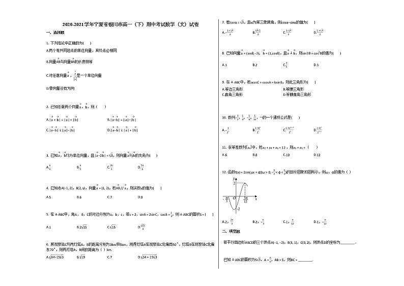 2020-2021学年宁夏省银川市高一（下）期中考试数学（文）试卷人教A版01