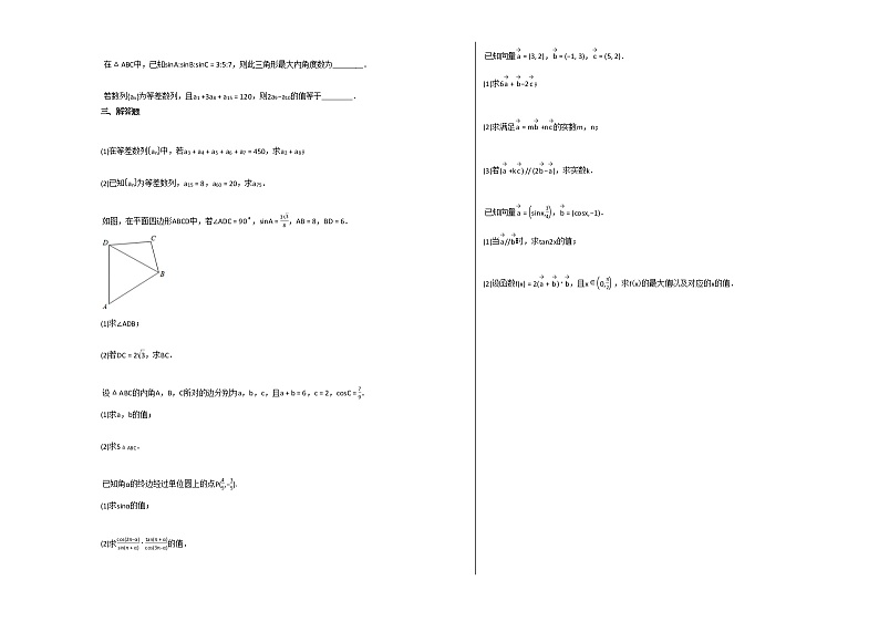 2020-2021学年宁夏省银川市高一（下）期中考试数学（文）试卷人教A版02