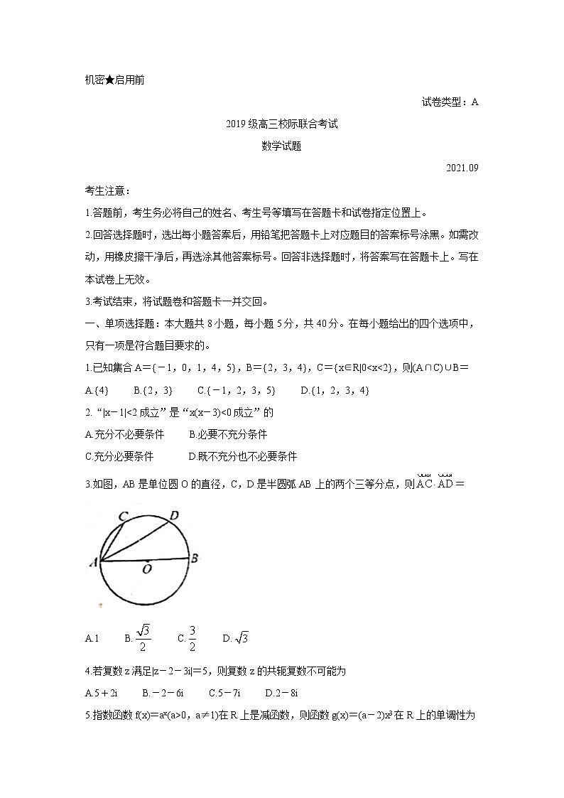 山东省日照市2022届高三上学期开学校际联合考试+数学+Word版含答案练习题第1页