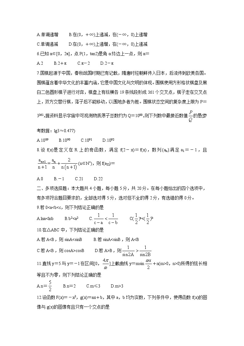 山东省日照市2022届高三上学期开学校际联合考试+数学+Word版含答案练习题第2页