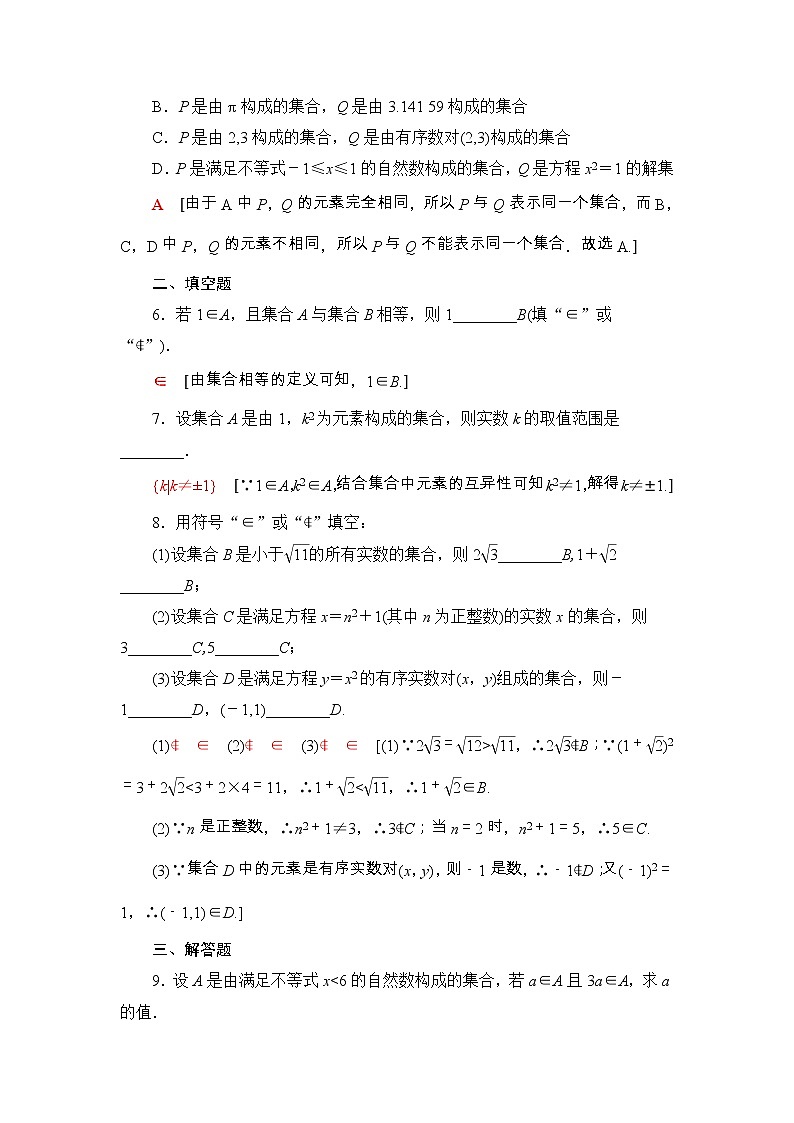 2021年人教版高中数学必修第一册课时同步练习1《集合的含义》(含答案详解)02