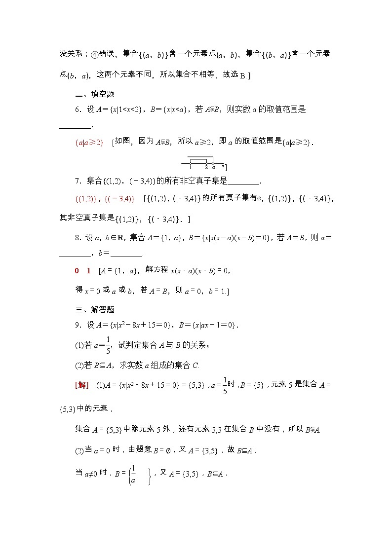 2021年人教版高中数学必修第一册课时同步练习3《集合间的基本关系》(含答案详解)02