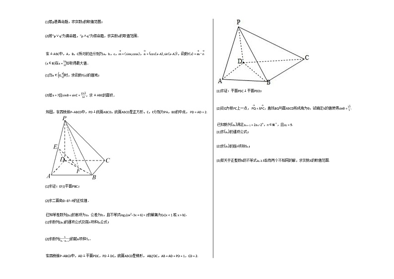 2020-2021学年安徽省高二（上）12月月考宏志班数学试卷北师大版02