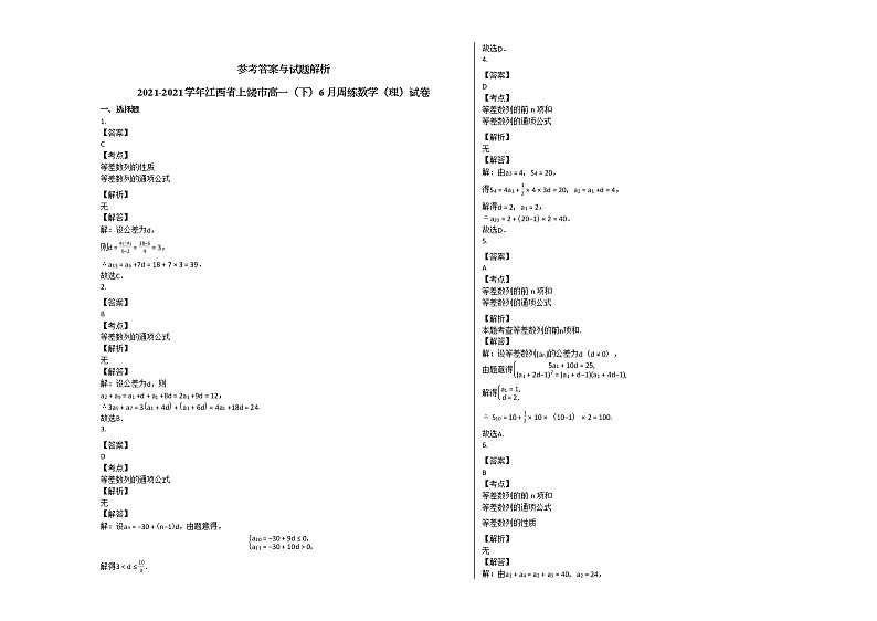 2021-2021学年江西省上饶市高一（下）6月周练数学（理）试卷北师大版第2页