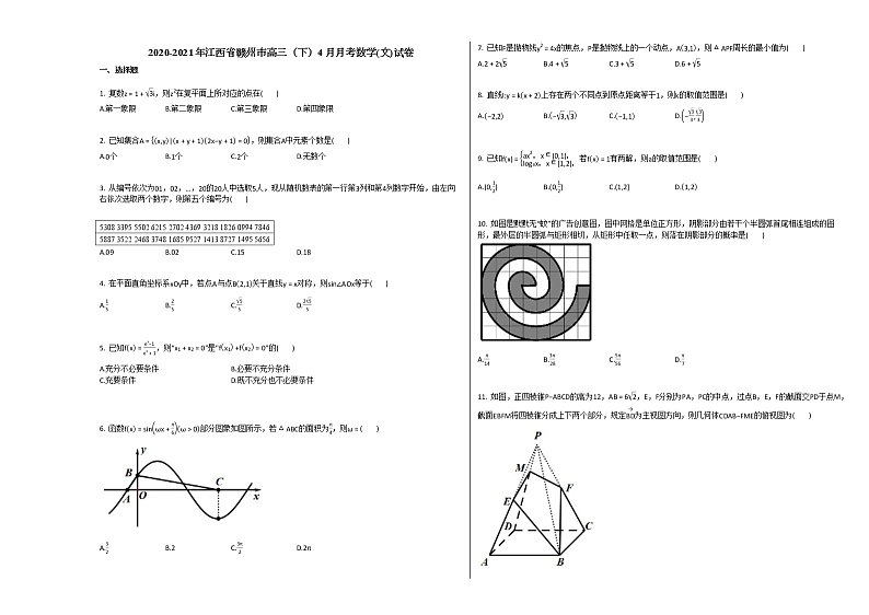 2020-2021年江西省赣州市高三（下）4月月考数学（文）试卷北师大版第1页
