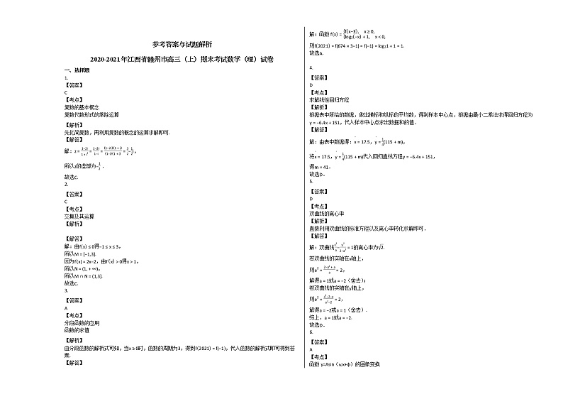2020-2021年江西省赣州市高三（上）期末考试数学（理）试卷北师大版第3页