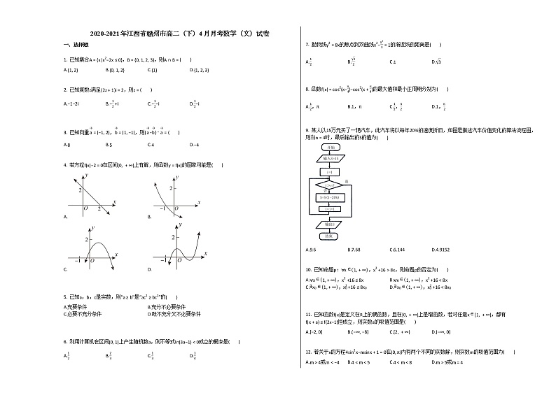 2020-2021年江西省赣州市高二（下）4月月考数学（文）试卷北师大版第1页