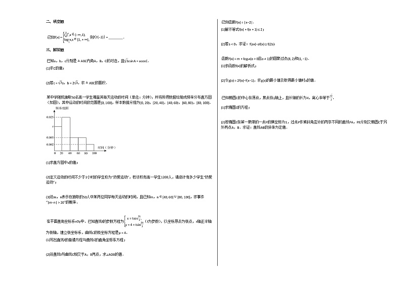 2020-2021年江西省赣州市高二（下）4月月考数学（文）试卷北师大版第2页