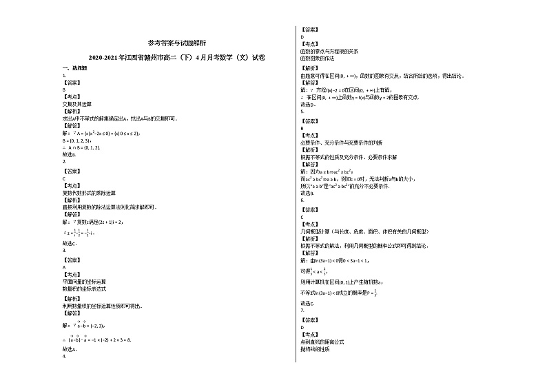 2020-2021年江西省赣州市高二（下）4月月考数学（文）试卷北师大版第3页