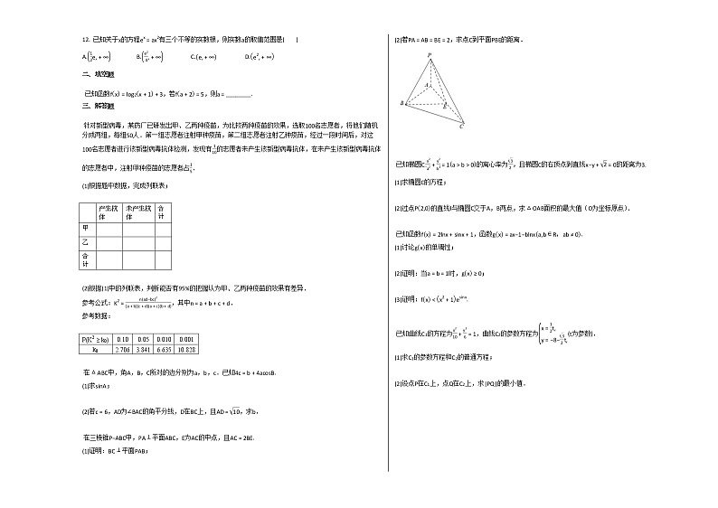 2020-2021年某校高三（下）3月月考数学试卷北师大版第2页