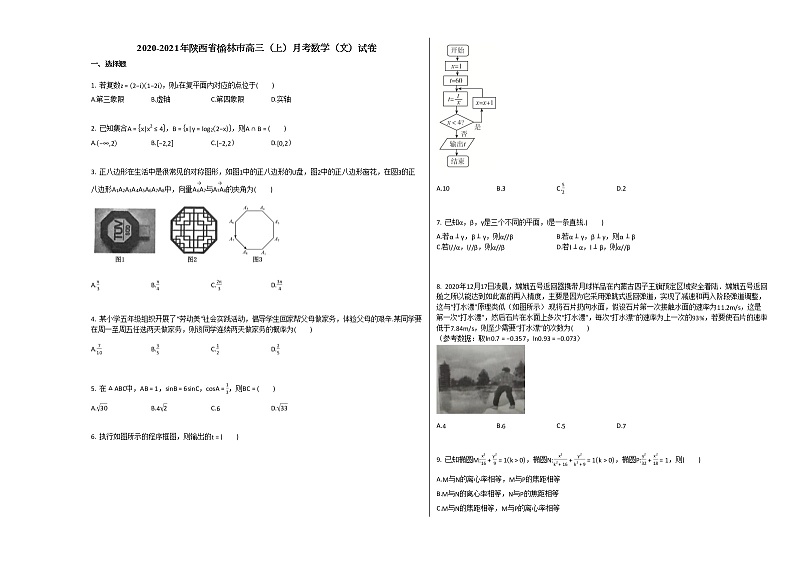 2020-2021年陕西省榆林市高三（上）月考数学（文）试卷北师大版第1页