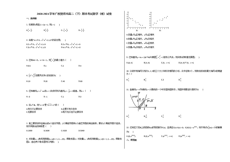 2020-2021学年广西贺州市高二（下）期末考试数学（理）试卷北师大版01