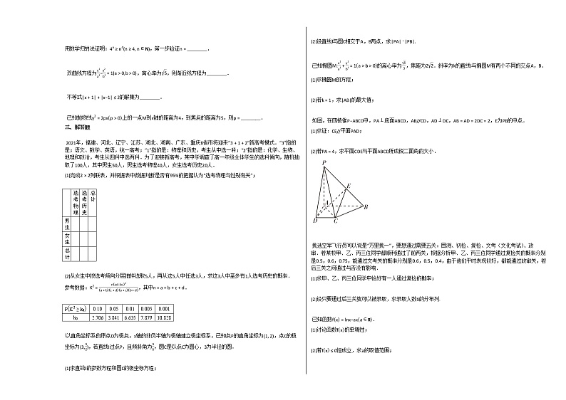 2020-2021学年广西贺州市高二（下）期末考试数学（理）试卷北师大版02