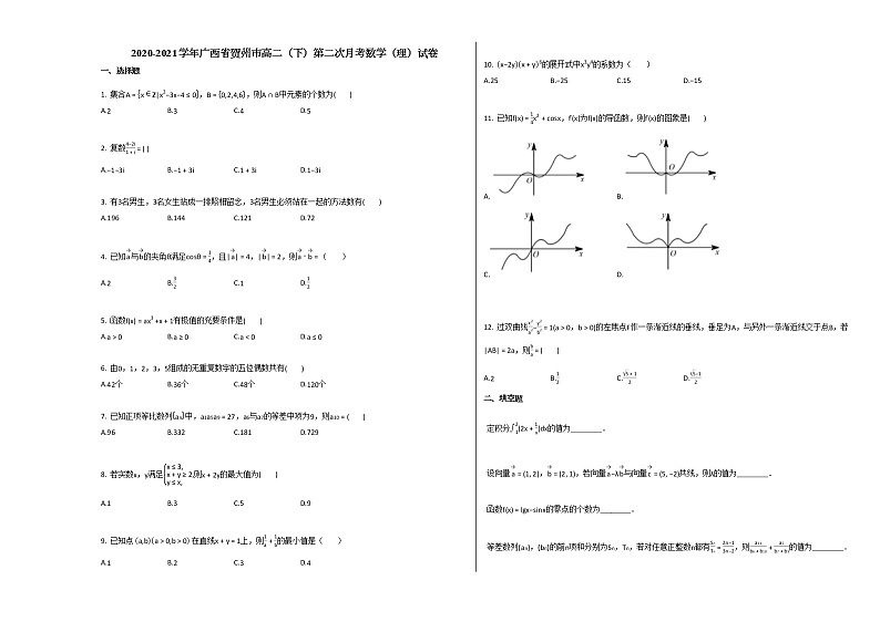 2020-2021学年广西省贺州市高二（下）第二次月考数学（理）试卷北师大版第1页