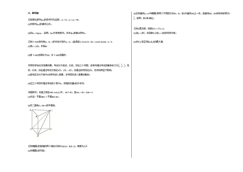 2020-2021学年广西省贺州市高二（下）第二次月考数学（理）试卷北师大版第2页