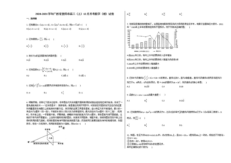2020-2021学年广西省贺州市高三（上）12月月考数学（理）试卷北师大版01