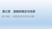 高中数学人教A版 (2019)必修 第一册第三章 函数概念与性质本章综合与测试教课ppt课件
