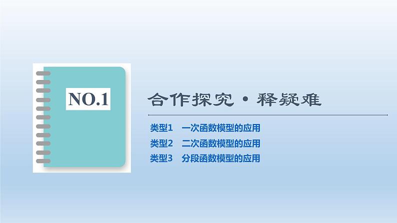 2021-2022学年高中数学新人教A版必修第一册 第3章 3.4 函数的应用(一) 课件（32张）第3页