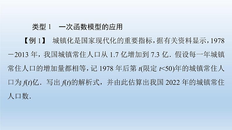 2021-2022学年高中数学新人教A版必修第一册 第3章 3.4 函数的应用(一) 课件（32张）第4页