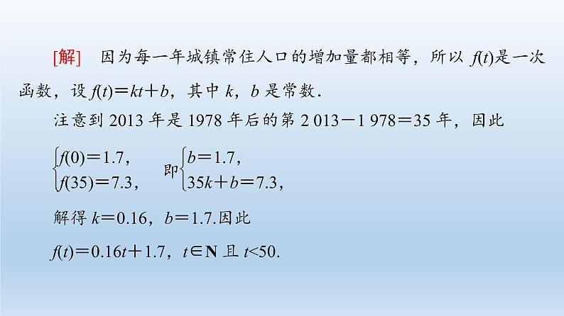 2021-2022学年高中数学新人教A版必修第一册 第3章 3.4 函数的应用(一) 课件（32张）第5页