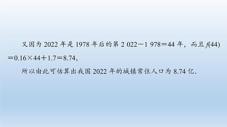 2021-2022学年高中数学新人教A版必修第一册 第3章 3.4 函数的应用(一) 课件（32张）第6页