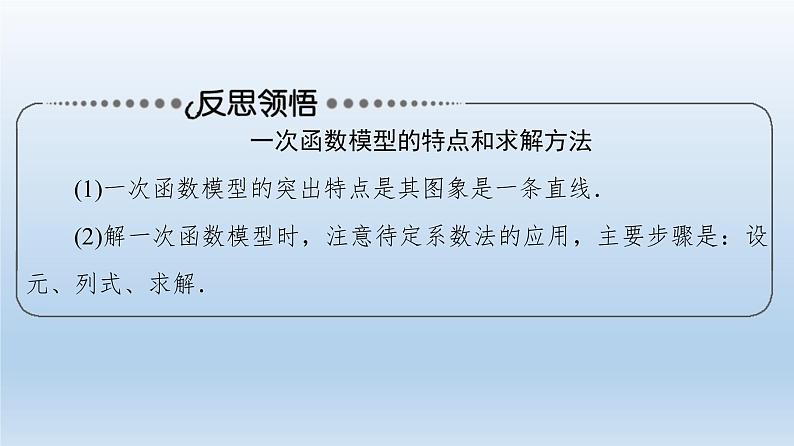 2021-2022学年高中数学新人教A版必修第一册 第3章 3.4 函数的应用(一) 课件（32张）第7页
