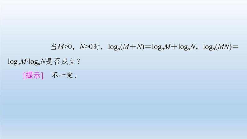 2021-2022学年高中数学新人教A版必修第一册 第4章 4.3 4.3.2 对数的运算 课件（40张）第6页
